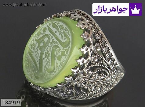 انگشتر نقره عقیق سبز مردانه [یا زهرا] - 134919